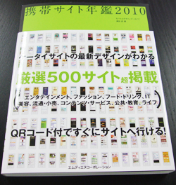 携帯サイト年鑑2010表紙カバー