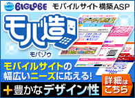モバイルサイト構築ASP