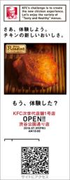 KFC次世代店