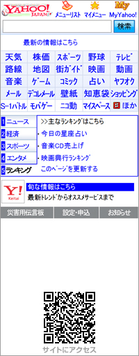 Yahoo!モバイル