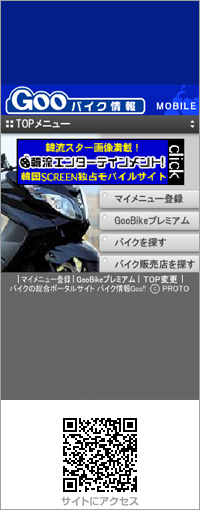 Gooバイク情報