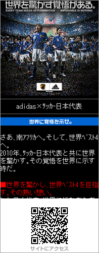 adidas × サッカー日本代表