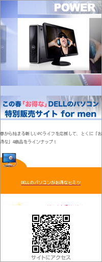 Dell特別サイト for men