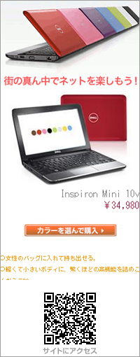 Dell Inspiron Mini 10v
