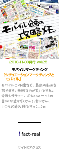 モバイル企画の攻略メモ2010.11.30