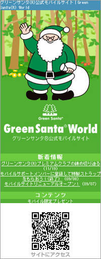 Green Santa(R)World
